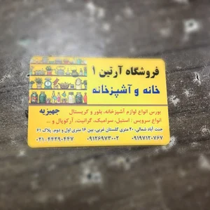 ارتین شاپ