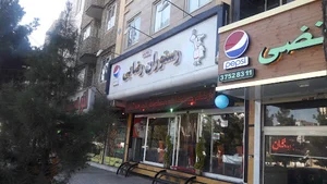 رستوران رضایی