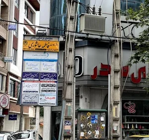 مطب دکتر عاطفه فیضی 5