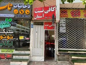 کافی نت آسمان