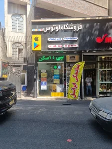 کافی نت لوتوس کامرانیه
