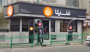 فست فود شیلا
