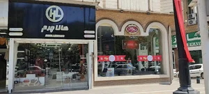 هانا چرم