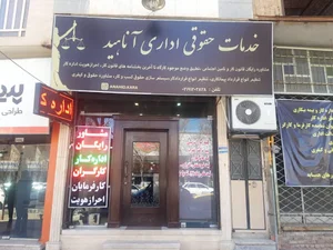خدمات اداری آناهید