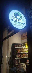 پت شاپ پیشاپو