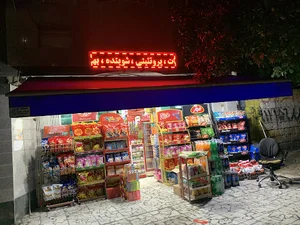 سوپرمارکت جزیره