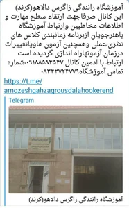 آموزشگاه رانندگی رضا شهرستان دالاهو