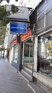 بیمه پارسیان کیانی ۵۱۳۴۶۰