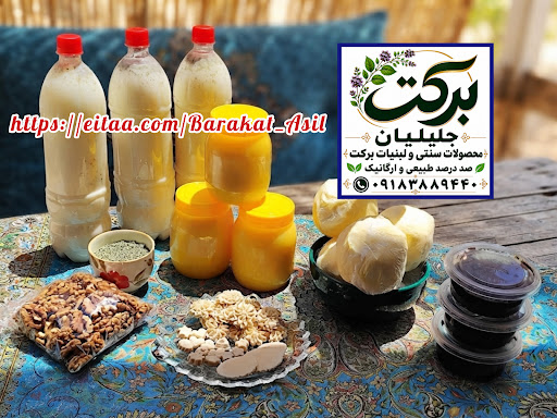 لبنیات سنتی جلیلیان