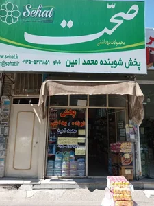 پخش شوینده و بهداشتی محمد امین 3