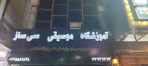 سی ساز 4