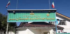 اداره جهاد کشاورزی