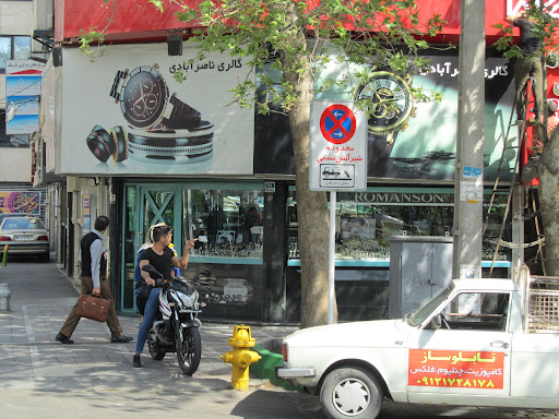گالری ساعت ناصرآبادی