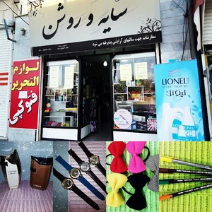 لوازم آرایشی سایه روشن