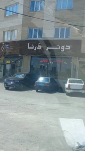 دونر دُرنا