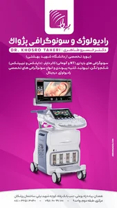 سونوگرافی و رادیولوژی پژواک