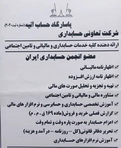 قبول امور حسابداری به همراه تعدیل مالیات 2