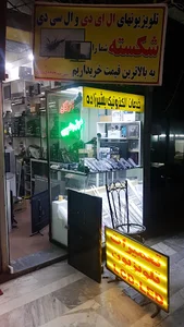 مرکز خدمات الکترونیک مجید بشیرزاده