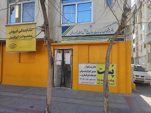 دفتر پیشخوان خدمات دولت