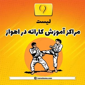 باشگاه کیوکوشین کاراته عقاب