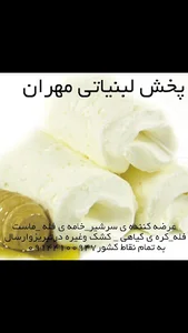 لبنیاتی مهران