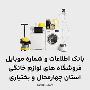نمایندگی و خدمات پس از فروش لوازم خانگی شهبایی