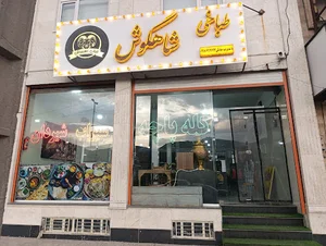 طباخی شاهگوش