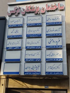 فیزیوتراپی باران 2