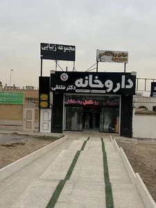 مجموعه پزشکی و روانشناسی مانا