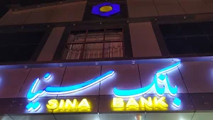 خودپرداز بانک سینا