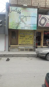 کافی نت پیکسل