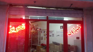 خرازی.تحریر مرادی