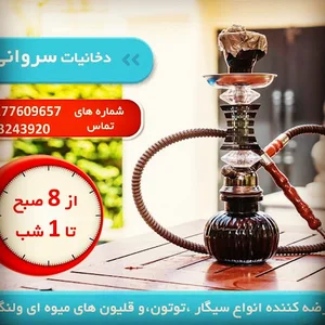 پخش عمده سیگار