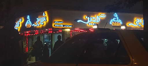 Golchin Pastry Shop