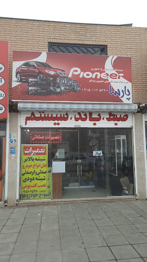 سیستم و دزدگیر پارسا