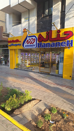 فروشگاه مرغ حنانه
