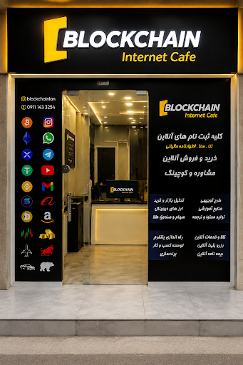 کافی نت بلاکچین