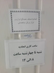 اتحادیه ابزار یراق