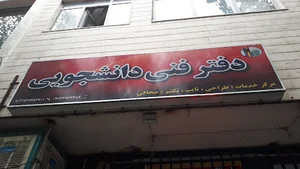 تایپ و تکثیر موعود