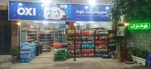 سوپر بلوط