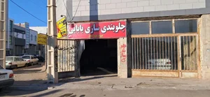 جلوبندی سازی بابایی 2