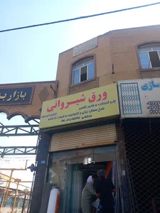 فروشگاه جهان ابزار