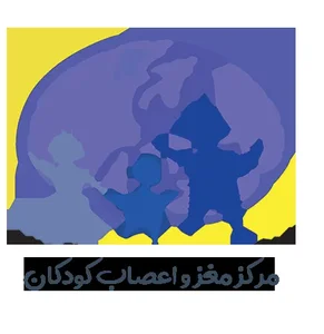 مرکز مغزو اعصاب کودکان 2