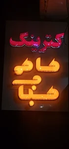 کترینگ کاکو کباب