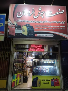 صنعت جوش خراسان 4