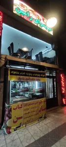 چلو کباب رامین 2
