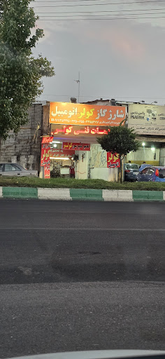 تعمیرگاه تخصصی شارژ گاز کولر اتومبیل نظری