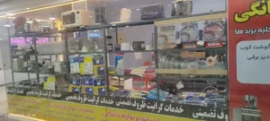 تعمیرات لوازم خانگی