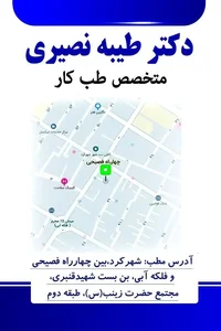 طب کار دکتر نصیری