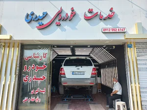 کارشناسی خودرو تهرانسر/حیدری